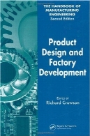 طراحی محصول و توسعه کارخانه (هندبوک مهندسی ساخت نسخه دوم) (جلد 1)Product Design and Factory Development (The Handbook of Manufacturing Engineering, Second Edition) (Volume 1)