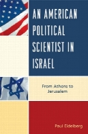 متخصص علوم سیاسی آمریکا در اسرائیل: از آتن به اورشلیمAmerican Political Scientist in Israel: From Athens to Jerusalem