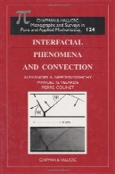 پدیده بین لایه ها و همرفتInterfacial Phenomena and Convection
