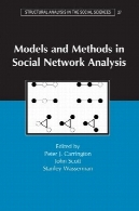 مدل ها و روش ها در تجزیه و تحلیل شبکه اجتماعی (تحلیل سازه در علوم اجتماعی)Models and Methods in Social Network Analysis (Structural Analysis in the Social Sciences)