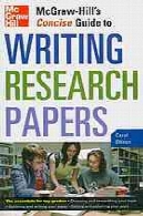 راهنمای مختصر مک هیل به نوشتن مقالات پژوهشیMcGraw-Hill's concise guide to writing research papers