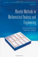روش موجک در آنالیز ریاضی و مهندسی ( سری در ریاضیات کاربردی معاصر )Wavelet Methods in Mathematical Analysis and Engineering (Series in Contemporary Applied Mathematics)