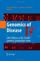 ژنومیک بیماریGenomics of disease