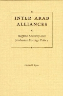 اتحاد بین عرب: امنیت رژیم و سیاست خارجه اردنInter-Arab Alliances: Regime Security and Jordanian Foreign Policy