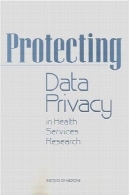 حفاظت از حریم خصوصی داده ها در تحقیقات خدمات بهداشتی درمانیProtecting Data Privacy in Health Services Research