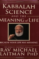 کابالا علوم و معنای زندگی: از آنجا که زندگی خود را معناKabbalah, Science and the Meaning of Life: Because Your Life Has Meaning