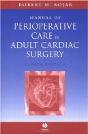 دستی مراقبت بعد از عمل جراحی در بزرگسالان قلبی ، چاپ چهارمManual Of Perioperative Care In Adult Cardiac Surgery, Fourth Edition