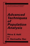 تکنیک های پیشرفته تجزیه و تحلیل جمعیتAdvanced Techniques of Population Analysis