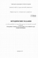 ИЗМЕРЕНИЕ ТОЛЩИНЫ ЗУБА ШЕСТЕРНИ ПО ПОСТОЯННОЙ ХОРДЕ ШТАНГЕНЗУБОМЕРОМ: МЕТОДИЧЕСКИЕ УКАЗАНИЯ К ЛАБОРАТОРНОЙ РАБОТЕ ПО КУРСУ ' МЕТОДЫ И СРЕДСТВА ИЗМЕРЕНИЙ, ИСПЫТАНИЙ И КОНТРОЛЯ 'Измерение толщины зуба шестерни по постоянной хорде штангензубомером: Методические указания к лабораторной работе по курсу ''Методы и средства измерений, испытаний и контроля''