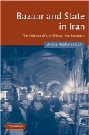 بازار و دولت در ایران: سیاست در بازار تهرانBazaar and State in Iran: The Politics of the Tehran Marketplace
