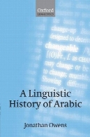 تاریخچه زبانی عربیA Linguistic History of Arabic