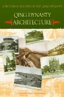 ثبت تصویری از سلسله چینگ - معماری سلسله چینگA Pictorial Record of the Qing Dynasty - Qing Dynasty Architecture