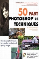 50 روش های سریع فتوشاپ CS50 Fast Photoshop CS Techniques