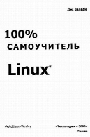 100 САМОУЧИТЕЛЬ. لینوکس100 самоучитель. Linux
