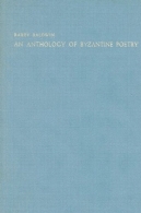 گلچین شعر بیزانسAn Anthology of Byzantine Poetry