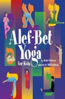 الف شرط یوگا برای کودکان و نوجوانان (اسرائیل)Alef-Bet Yoga for Kids (Israel)
