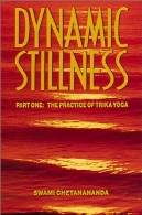 پویا سکون قسمت اول: تمرین یوگا TrikaDynamic Stillness Part One: The Practice of Trika Yoga