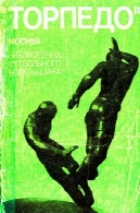 МОСКВА "ТОРПЕДО". БИБЛИОТЕЧКА ФУТБОЛЬНОГО БОЛЕЛЬЩИКА&quot;Торпедо&quot; Москва. Библиотечка футбольного болельщика