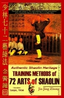 میراث اصیل شائولین: روش آموزش 72 هنر شائولینAuthentic Shaolin Heritage: Training Methods Of 72 Arts Of Shaolin