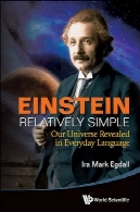 اینشتین نسبتا ساده: جهان ما نشان دادEinstein Relatively Simple: Our Universe Revealed