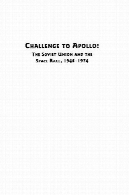 چالش آپولو - اتحاد شوروی و مسابقه فضایی، 1945--1974Challenge to Apollo - The Soviet Union and the Space Race, 1945-1974