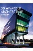 50 معماری دریافت50 Awarded Architecture
