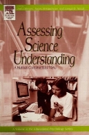 بررسی درک علم: شناخت انسان مشاهده (روانشناسی) (2004)Assessing Science Understanding: A Human Constructivist View (Educational Psychology) (2004)