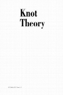 نظریه گرهKnot Theory