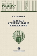 ГАЗОВЫЕ СТАБИЛИЗАТОРЫ НАПРЯЖЕНИЯГазовые стабилизаторы напряжения