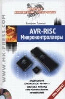 میکروکنترلرهای AVR -RISC : معماری، منابع سخت افزاری، دستورات سیستم ، برنامه نویسی، نرم افزار. ( AVR- RISC میکروکنترلر : ARCHITEKTUR ، سخت افزار - Ressourcen ، Befehlsvorrat ، برنامه نویسی ، Applikationen )AVR-RISC микроконтроллеры: архитектура, аппаратные ресурсы, система команд, программирование, применение. (AVR-RISC Microcontroller: Architektur, Hardware-Ressourcen, Befehlsvorrat, Programmierung, Applikationen)