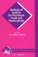 روش تجزیه و تحلیل مواد غذایی تابعی و مواد افزودنی بیولوژیکی فعالMethods of Analysis for Functional Foods and Nutraceuticals