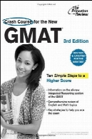 سقوط دوره برای GMAT جدید، نسخه 3: تجدید نظر و به روز شده برای GMAT جدیدCrash Course for the New GMAT, 3rd Edition: Revised and Updated for the New GMAT