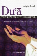 دعای سلاح از مؤمنانDua Weapon of the Believers