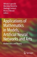 کاربرد ریاضیات در مدل های شبکه عصبی مصنوعی و هنر: ریاضیات و جامعهApplications of Mathematics in Models, Artificial Neural Networks and Arts: Mathematics and Society