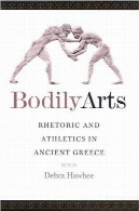 هنر بدن : خطابه و دو و میدانی در یونان باستانBodily Arts: Rhetoric and Athletics in Ancient Greece