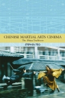 هنرهای رزمی چینی سینما: سنت Wuxia هستند (سنت در سینمای جهان)Chinese Martial Arts Cinema: The Wuxia Tradition (Traditions in World Cinema)