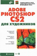 نرم افزار Adobe Photoshop CS2 برای هنرمندانAdobe Photoshop CS2 для художников