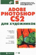 نرم افزار Adobe Photoshop CS2 برای هنرمندانAdobe Photoshop CS2 для художников