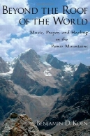 فراتر از بام جهان : موسیقی ، دعا و شفا در کوه های پامیرBeyond the Roof of the World: Music, Prayer, and Healing in the Pamir Mountains