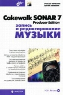 CAKEWALK هر چیزیکه صدا میکند 7 سازنده نسخه. ضبط و ویرایش موسیقیCakewalk Sonar 7 Producer Edition. Запись и редактирование музыки