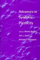 پیشرفت در شکل پذیری سیناپسیAdvances in synaptic plasticity