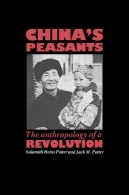 دهقانان چین: انسان شناسی انقلابChina's Peasants: The Anthropology of a Revolution