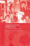 نسل تغییر ژاپن: آیا افراد جوان ایجاد یک جامعه جدید؟ (ژاپن انسان شناسی کارگاه)Japan's Changing Generations: Are Young People Creating a New Society? (Japan Anthropology Workshop Series)