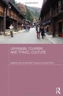 گردشگری ژاپنی و مسافرت فرهنگ (ژاپن انسان شناسی کارگاه)Japanese Tourism and Travel Culture (Japan Anthropology Workshop)