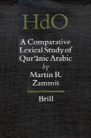 مقایسه واژگانی مطالعه قرآنی عربی (کتاب های شرقی مطالعات Handbuch der Orientalistik)A Comparative Lexical Study of Quranic Arabic (Handbook of Oriental Studies Handbuch der Orientalistik)