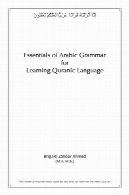 ملزومات دستور زبان عربی برای یادگیری قرآن زبانEssentials of Arabic Grammar for Learning Quranic Language