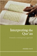 شفاهی قرآنInterpreting Quran