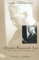 الکساندر لوریا Romanovich : علمی زندگینامه ( پلنوم سری در روسیه نوروسایکولوژی )Alexander Romanovich Luria: A Scientific Biography (Plenum Series in Russian Neuropsychology)