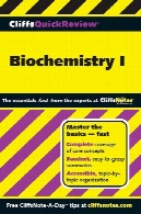 کلیف یادداشت بیوشیمیCliff Notes Biochemistry