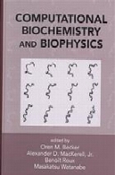 بیوشیمی و بیوفیزیک محاسباتیComputational biochemistry and biophysics